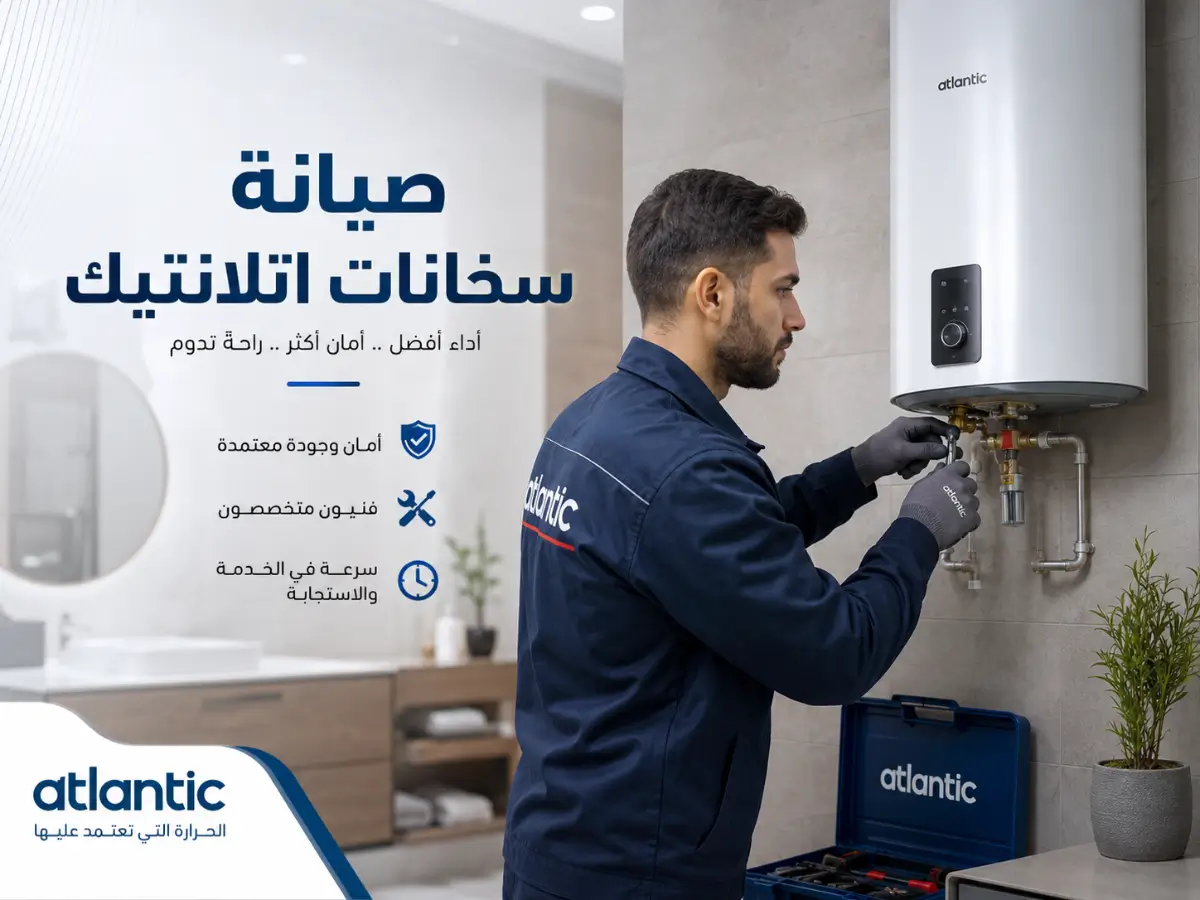 صيانة سخانات اتلانتيك